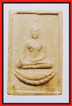 หลวงพ่อเกษรวัดท่าพระ(2888)